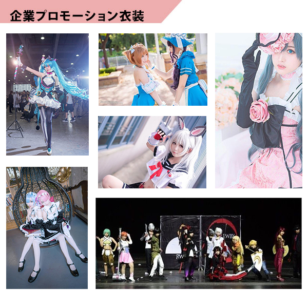 本社コスプレ衣装