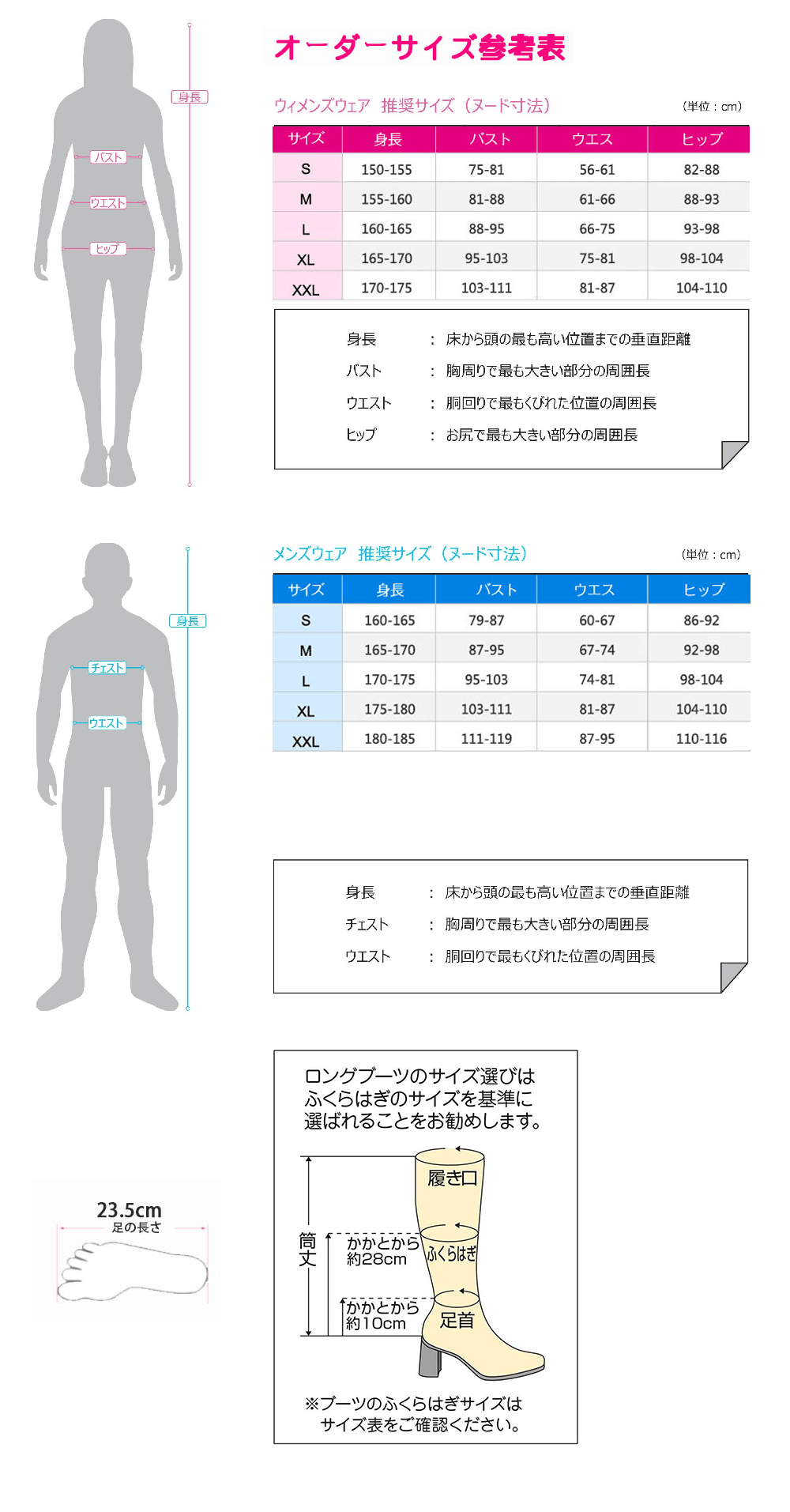 オーダーサイズ参考表