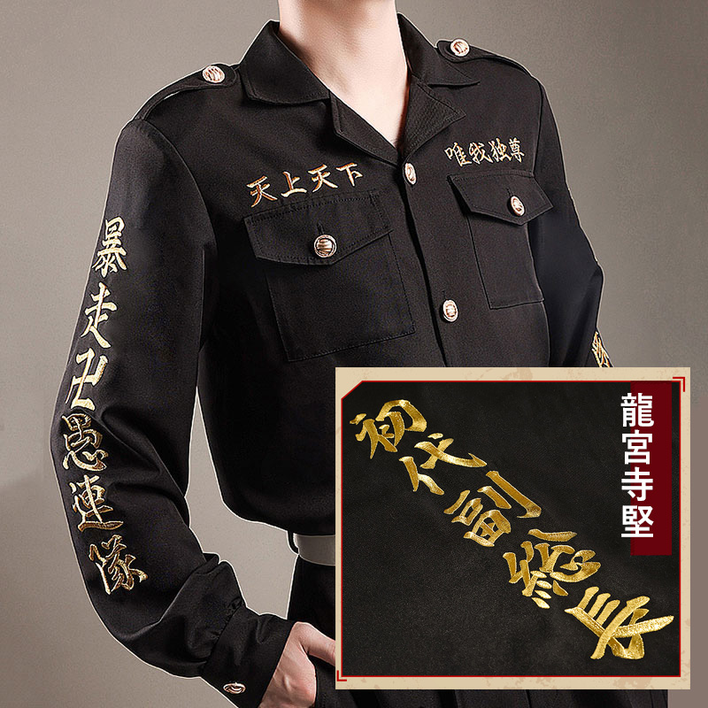 東京卍リベンジャーズ 風 龍宮寺堅 東京卍會 東卍 特攻服 隊服 制服