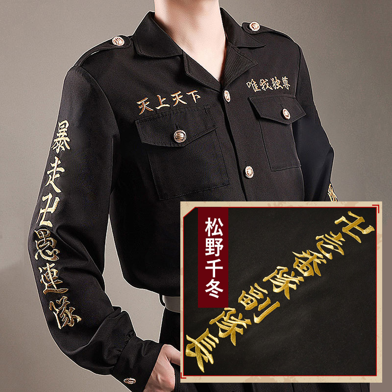 東京卍リベンジャーズ 風 松野千冬 東京卍會 東卍 特攻服 隊服 制服