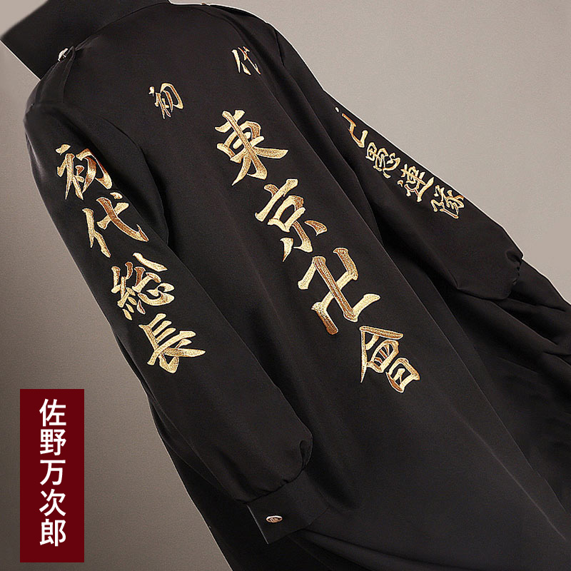 東京卍リベンジャーズ 風 佐野万次郎 東京卍會 東卍 特攻服 隊服 制服