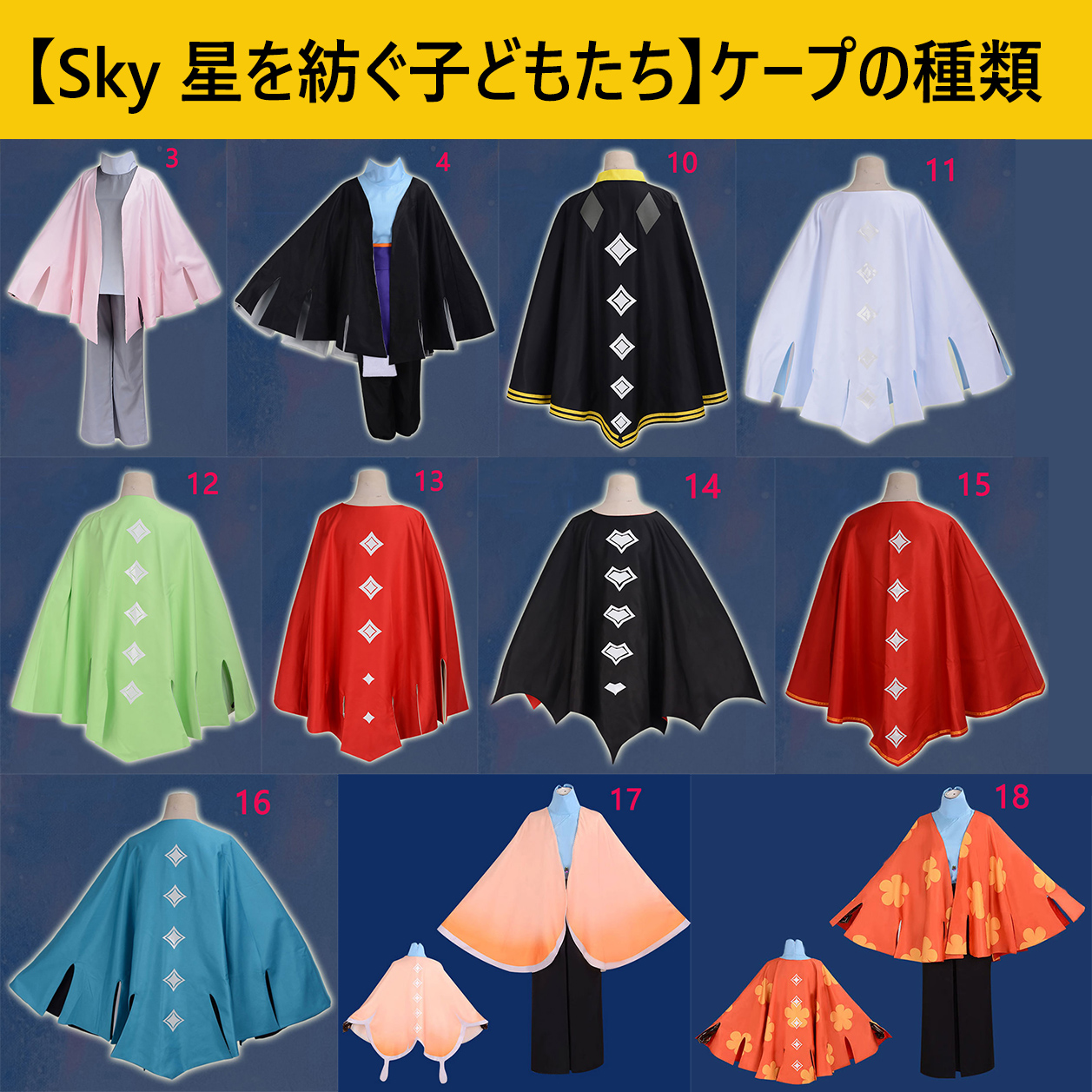 Sky 星を紡ぐ子どもたち　魔法の季節　マント　リズムが弾ける季節　限定衣装　コスチューム　