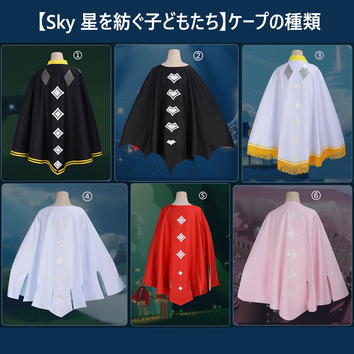 Sky 星を紡ぐ子どもたち　マント　6色選び　白鳥　桜色　コスチューム　魔法の季節　限定マント　