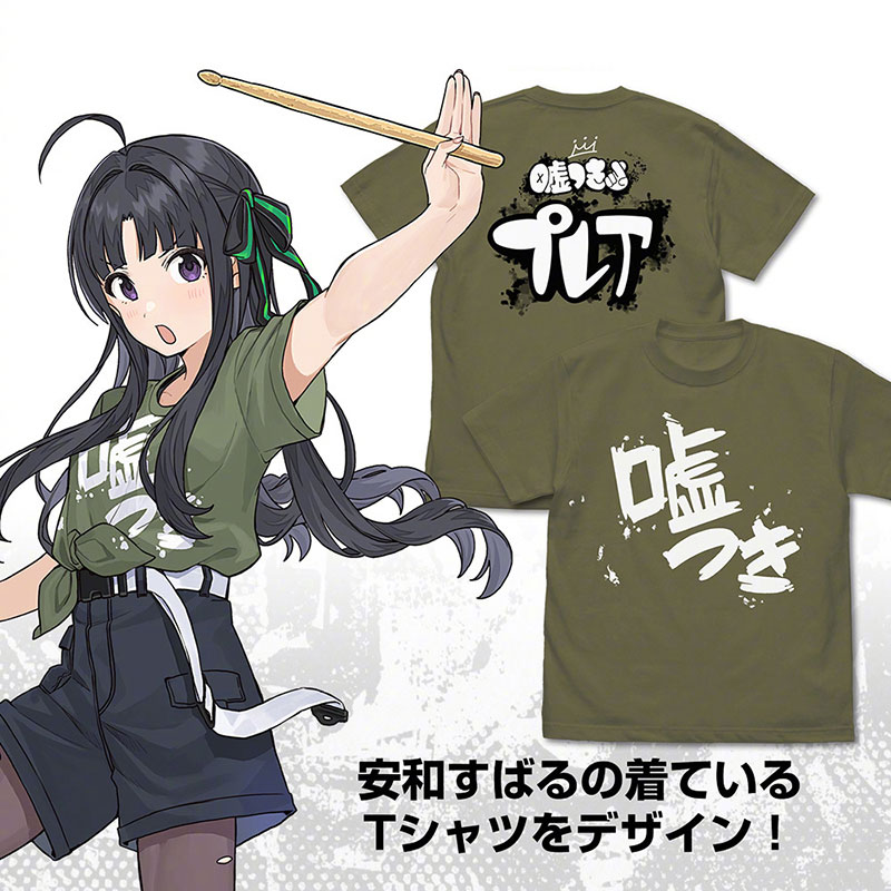 ガールズバンドクライ　安和すばる　コスプレ衣装　嘘つきTシャツ　ライブ衣装　仮装　コスチューム　アニメ