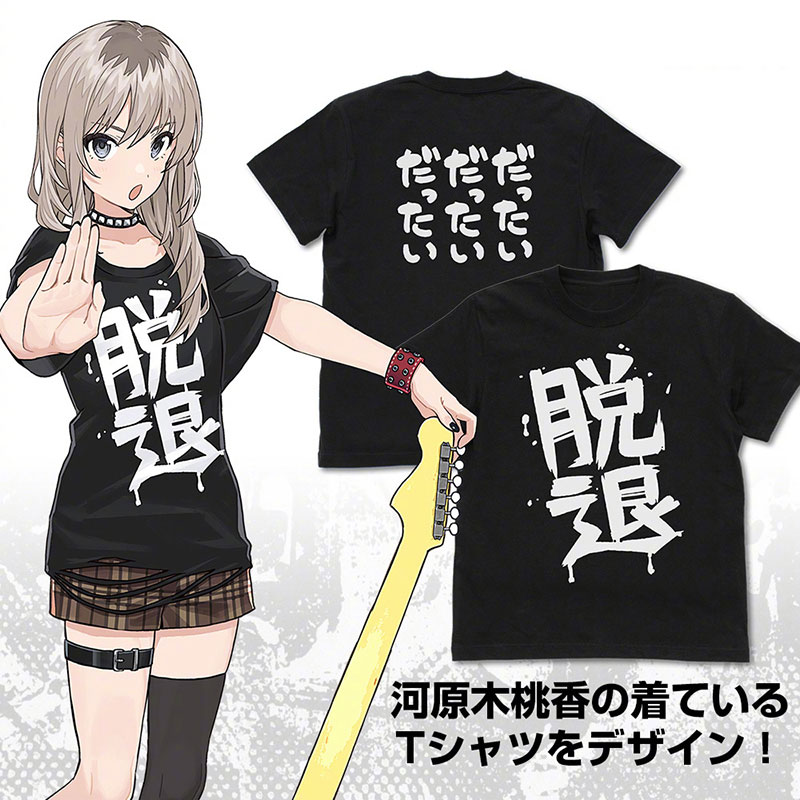 ガールズバンドクライ　河原木桃香　コスプレ衣装　コスチューム　脱退Tシャツ　ライブ衣装　仮装
